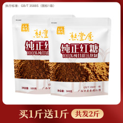 熬堂屋 红糖粉 500g 1袋