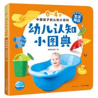 《幼儿认知小图典·生活用品》(精装)