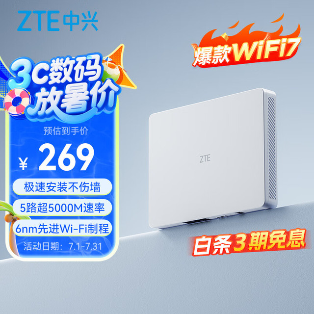 中兴 BE5100 晴天版 双频5100M 家用千兆Mesh无线路由器 Wi-Fi 7 白色 单个装