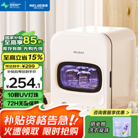 美菱 MeiLing）奶瓶消毒柜婴儿消烘一体紫外线奶瓶消毒器72H保管18L大容量消毒柜 10颗UV灯珠