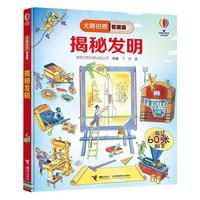 《尤斯伯恩·看里面:揭秘发明》(精装)