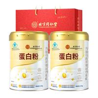 内廷上用 蛋白粉增强免疫力 蛋白粉老年人增强免疫力补充营养 蛋白质粉中老年女性成人乳清蛋白粉 2罐