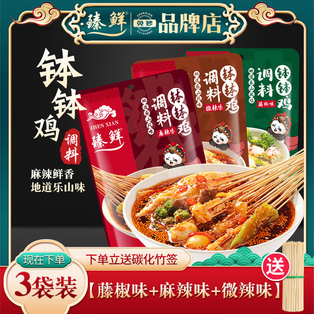 臻鲜 钵钵鸡调料 160g*3袋+120g*3袋 三种口味装