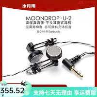 水月雨 U2 高保真音质平头耳塞式 HiFi耳机平头塞 佩戴舒适轻便 U-2 黑色
