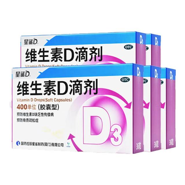 星鲨 维生素D滴剂 400IU*36粒 5盒装