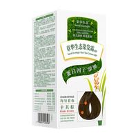 SAOL 章华 生态焗油染发霜 #3.2酒红色 140ml