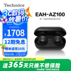 Technics EAH-AZ100 黑胶豆 真无线蓝牙降噪耳机 入耳式 适用华为小米苹果等智能手机 松下HiFi耳机 黑色