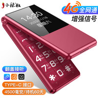 小辣椒 L16全网通4G翻盖老人机学生备用超长续航功能机老年机大按键大声音