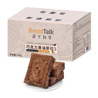 BreadTalk面包新语巧克力黄油厚切吐司320g整箱早餐代餐零食