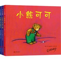 《小熊可可》（精装、套装共3册）