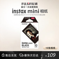 富士 FUJIFILM 拍立得相纸适用于mini7/se/8/9/11/12/40/41/90/拍立得 mini相纸10张 黑边相纸