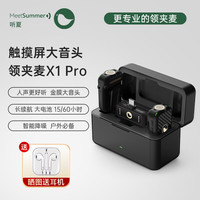 听夏 MeetSummer 无线领夹录音麦克风 X1pro 一拖二手机直播录音vlog视频户外降噪单反专业ASMR催眠麦克风话筒黑色