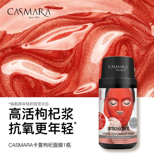 CASMARA 卡曼 红色抗氧化淡斑面膜 1瓶