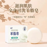 SKT 控油 羊脂皂 精油香