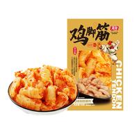 YUYU/有友 鸡脚筋  山椒+盐焗+泰式酸辣+金蒜 混合口味鸡脚筋 50g*8包 袋装 50g*8