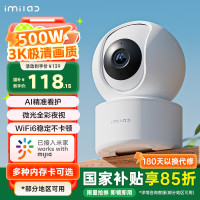 创米小白 小白摄像头家用已接入米家500W像素监控器360°无死角带夜视手机远程宠物摄像机云台版3K