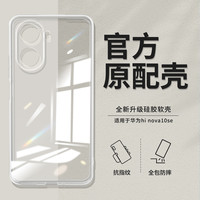 iMobile 适用华为hinova10se手机壳新款透明硅胶保护套5G智选hi直边超薄nova10es全包防摔nove男hinove女hinovo软外壳
