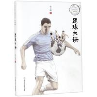 《张之路品藏书系· 足球大侠》（升级版）