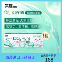 十度良品 SEED 实瞳散光隐形眼镜 日抛近视远视32片 护眼高透氧隐形片