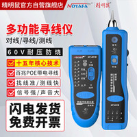 精明鼠 NOYAFA NF-801B寻线仪 测试仪 测线器 检测器 查线仪 网络仪器仪表仪表仪器巡线仪 NF-801B蓝色款