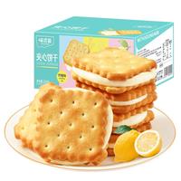 weiziyuan/味滋源 独立包装 柠檬味夹心饼干  柠檬味夹心饼干800g 礼盒装 800g