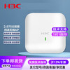H3C IoT 网络配件 WA6520S-C 2.975G双频四流室内吸顶/壁挂式企业级WiFi6无线AP接入点 千兆端口/便捷设计