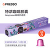 Opresso 咖啡胶囊 特浓浓缩胶囊咖啡