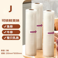 美的 真空封口机保鲜袋包装机抽真空袋子加厚网纹塑封袋食物真空保鲜袋卷轴ZKDJ 25