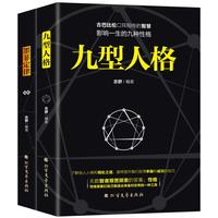 《墨菲定律+九型人格》（套装共2册）