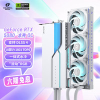 七彩虹 COLORFUL iGame GeForce RTX 5080 Neptune OC 16GB 显卡
