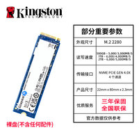 金士顿 固态硬盘M.2接口台式机nvme电竞笔记本ssd游戏ps5