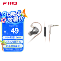 FiiO 有线耳机 3.5mm版本(黑透色)