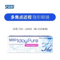 十度良品 SEED 实瞳渐进多焦点近视隐形眼镜 日抛近视透明小直径非月抛32片