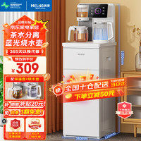 美菱 MeiLing）智能茶吧机立式白色饮水机MY-C923 皎月白