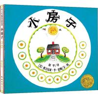 《小房子》（精装）