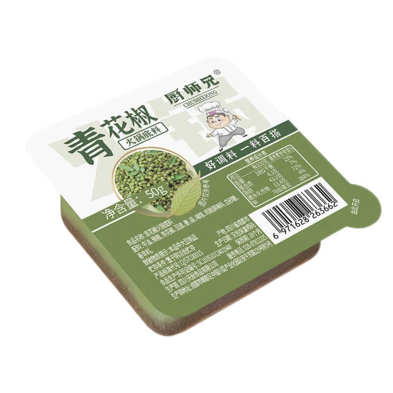 厨师兄青花椒火锅底料重庆牛油火锅底料四川麻辣烫冒菜炒菜料小包装 50g*4盒（微麻微辣）