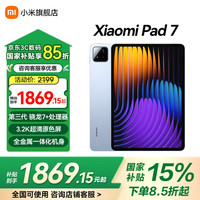 小米 Xiaomi 平板7 10.8英寸 HyperOS 2（3.2K、第三代骁龙7 、12GB、256GB、WiFi版、天际蓝）