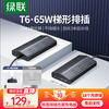 绿联 T6梯形排插线板排插座氮化镓65W桌面充电站快充电器USB/TypeC多功能接拖线板开关电源适用苹果小米
