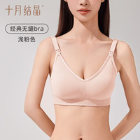 十月结晶哺乳内衣怀孕期文胸夏季 浅粉色【经典无缝】 L