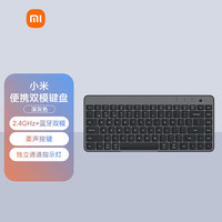 小米 Xiaomi XMBXJP01YM 85键 2.4G蓝牙 双模无线薄膜键盘 深灰色