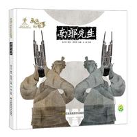 《画说中国经典民间故事·南郭先生》(精装)