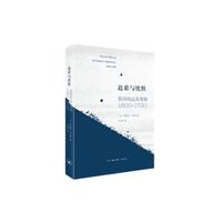 《追慕与忧惧:英国的远东想象(1600—1730)》