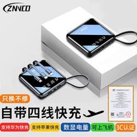 征酷 ZNNCO 充电宝大容量小巧便携20000毫安可上飞机快充1万毫安带线移动电源