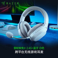雷蛇 梭鱼X 双模头戴式游戏耳机