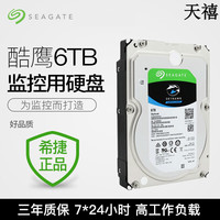 希捷 6T ST6000VX0023 酷鹰6TB  256M监控级台式机硬盘 4TB