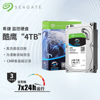 希捷 监控硬盘  256MB SATA 垂直 机械 PMR CMR 希捷酷鹰 3.5英寸 4TB