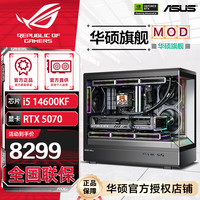 华硕 ASUS 14700KF系列4070Super吹雪华硕 ASUS全家桶ROG太阳神显卡设