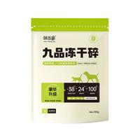 味当家冻干猫零食鸡胸肉冻干碎猫咪零食冻干九拼碎鸡肉猫粮伴侣宠物零食 九拼冻干碎【升级款205g】*1包