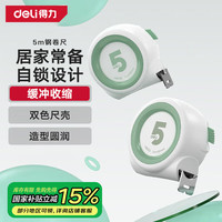 得力 自锁卷尺钢卷尺盒尺伸缩尺拉尺木工尺子钢尺测量工具家居系列5m