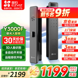 萤石 Y3000F 人脸识别家用智能锁 密码门锁智能 无需指纹居门锁 Y3000F灰色